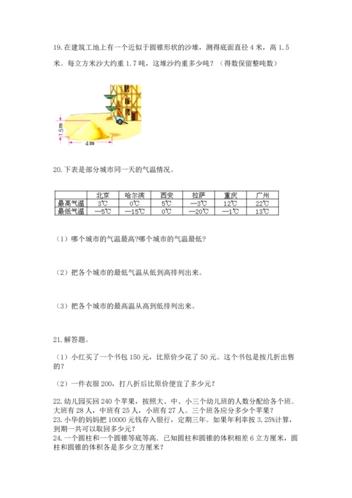 小升初数学应用题50道附完整答案【全国通用】.docx