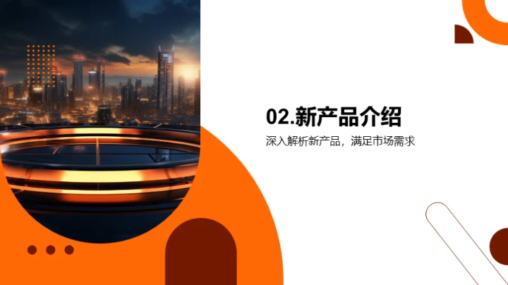 产品力量 公司未来