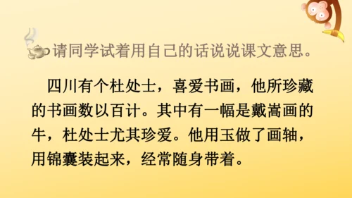 统编版语文六年级上册22 文言文二则 课件