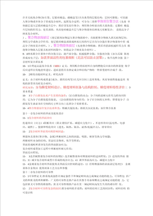 复合材料知识点总结