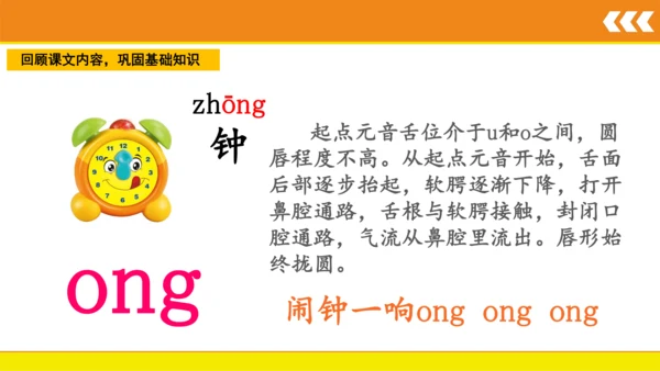 统编版语文一年级上册 汉语拼音 13 ang eng ing ong  课件