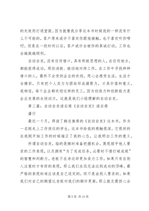 自动自发读后感 (4).docx