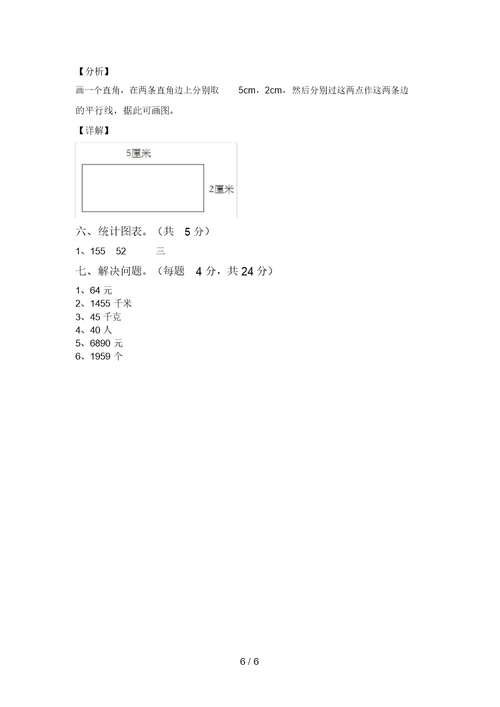 北京版四年级数学上册期末测试卷及答案【A4版】