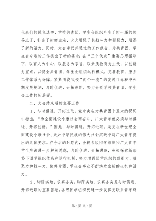 副县长在教育局团代会上的讲话 (2).docx