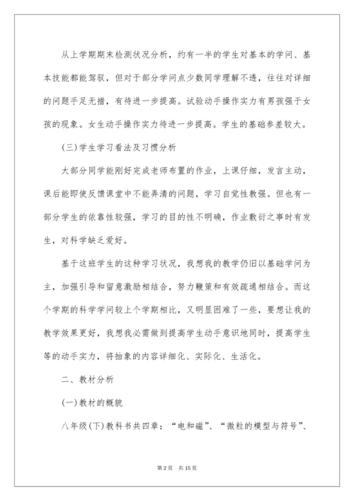 八年级下科学教学计划.docx