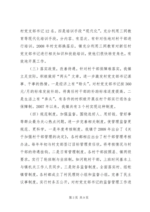 某镇关于村级党组织队伍建设经验做法及建议汇报五篇范文.docx
