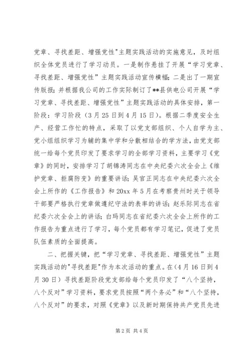 供电党支部党章学习总结.docx