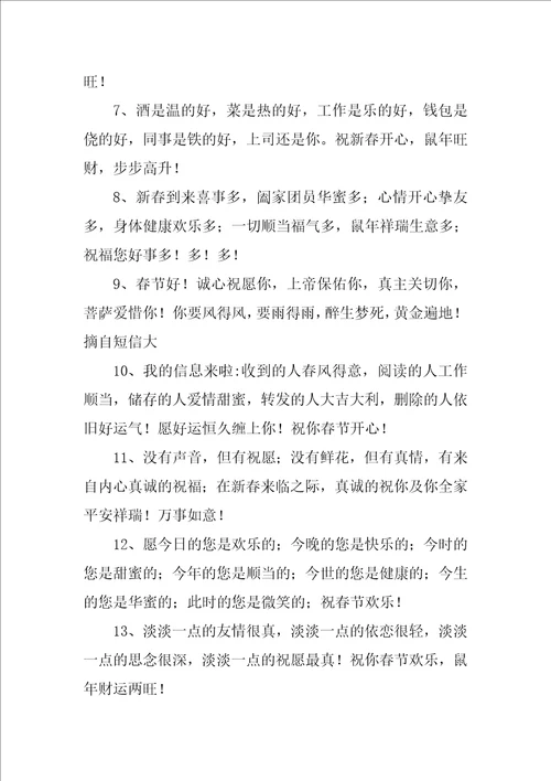 新春祝福语优秀8篇