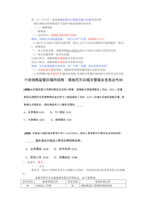 报关实务第六章进出口货物报关单填制(最终版).docx