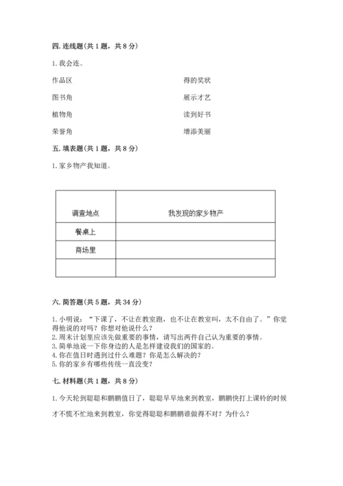 部编版二年级上册道德与法治期末测试卷标准卷.docx