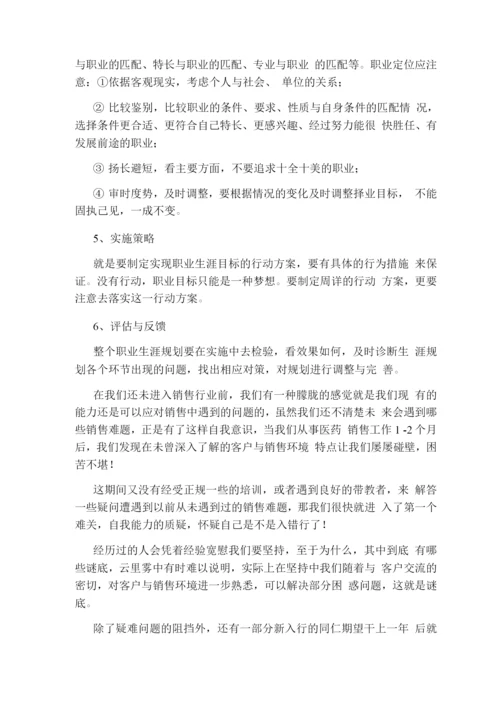 销售发展方向怎么写关于销售岗位职责有哪些.docx