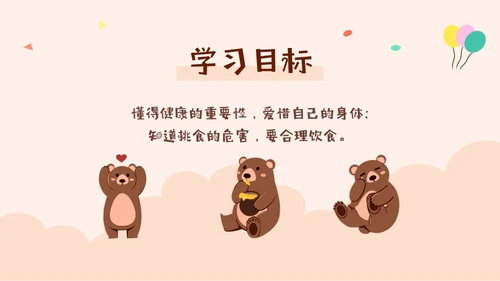 褐色不挑食我最棒幼儿园不挑食主题班会PPT课件