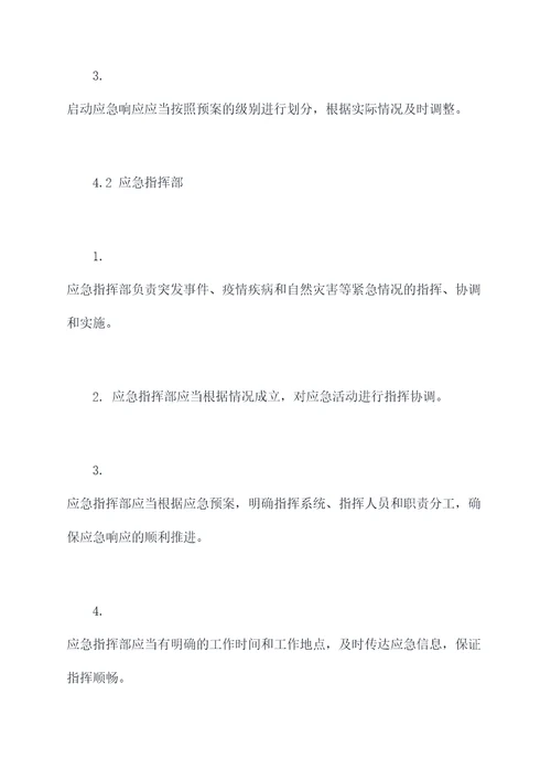 卫生应急工作管理制度