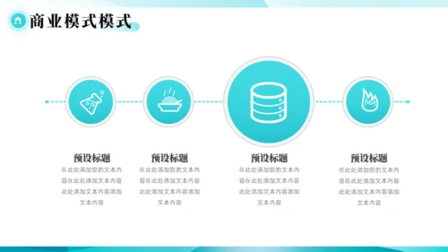 智能科技公司营销策划商业计划书通用PPT