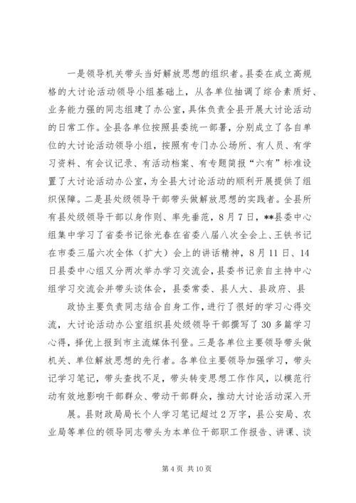 新解放、新跨越、新崛起大讨论第四阶段工作情况汇报 (3).docx