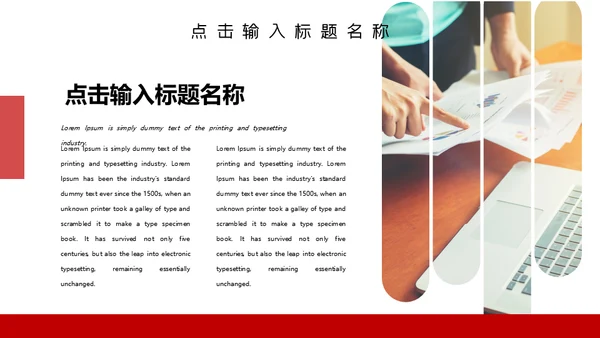 举旗团队合作互利通用PPT模板