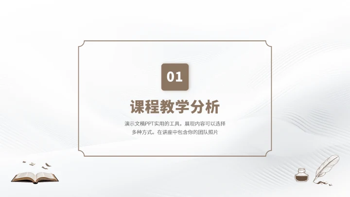 灰棕色学校教育课件PPT模板