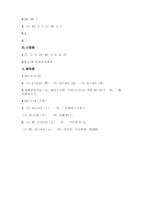 人教版二年级下册数学第二单元-表内除法(一)-测试卷带答案【培优B卷】.docx