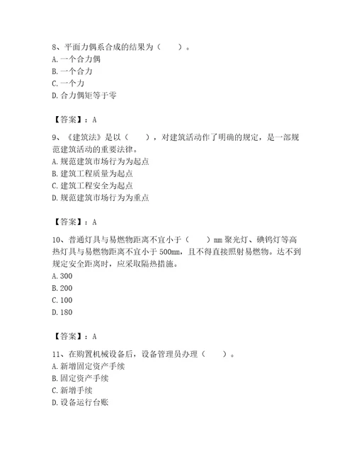 2023年机械员考试题库名师系列