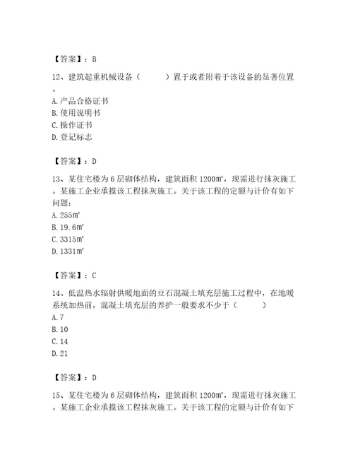 2023年施工员（装饰施工专业管理实务）题库及答案（有一套）