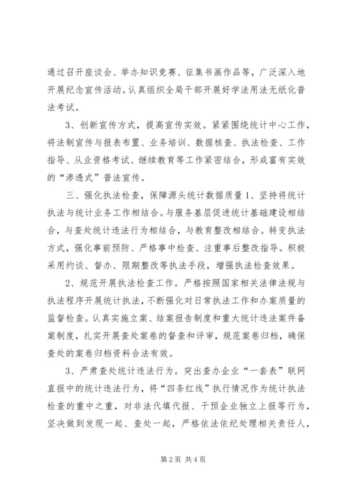 乡镇统计局统计法制工作计划.docx