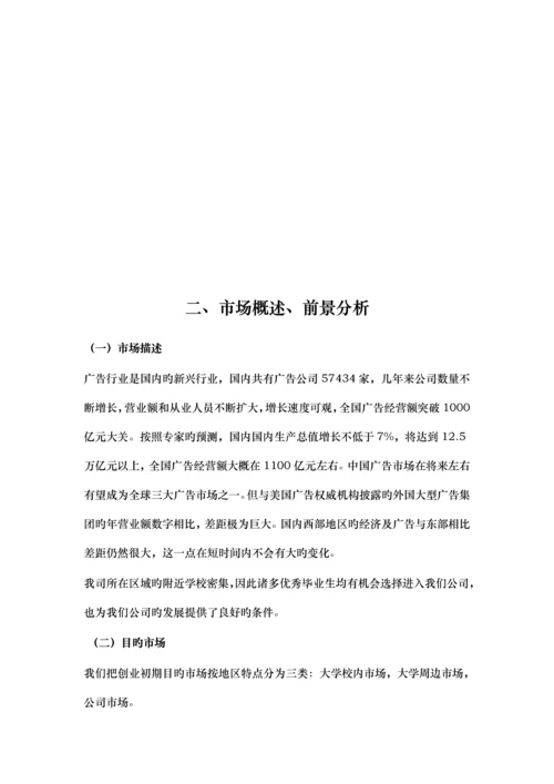 影视文化传媒股份有限公司创业综合计划书.docx