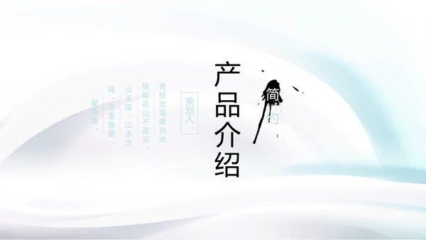 蓝色简约气质公司产品宣传介绍通用PPT动态模板