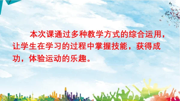 体育-跨越式跳高课件说课 课件