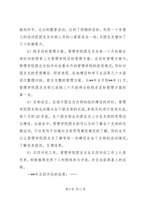 学院先进党支部事迹材料 (2).docx