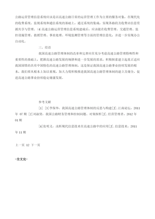 当前我国高速公路管理体制问题分析及对策.docx