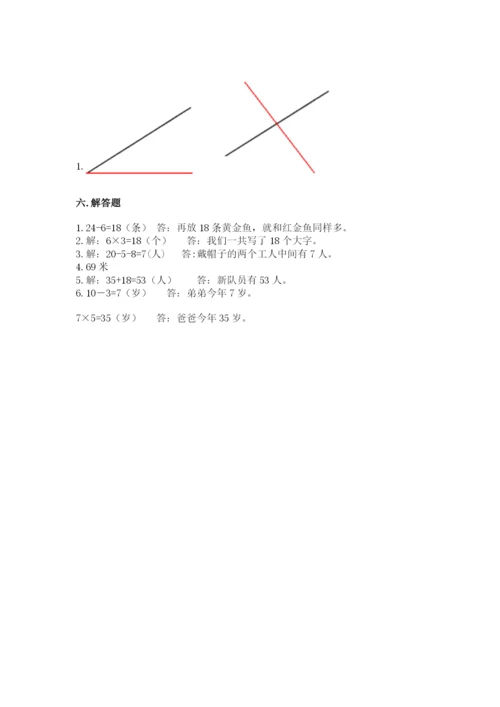 小学二年级上册数学期中测试卷及答案【考点梳理】.docx