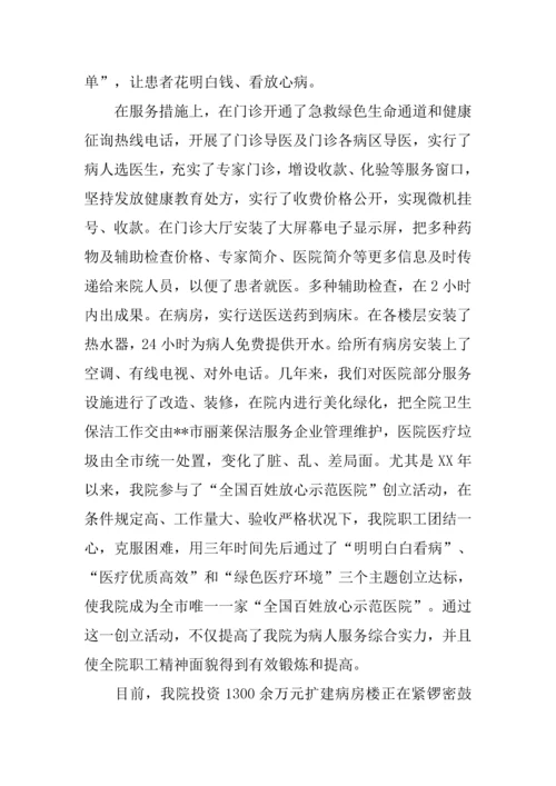 医院精神文明创建工作汇报材料.docx