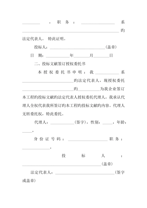 建筑工程投标委托书范本.docx