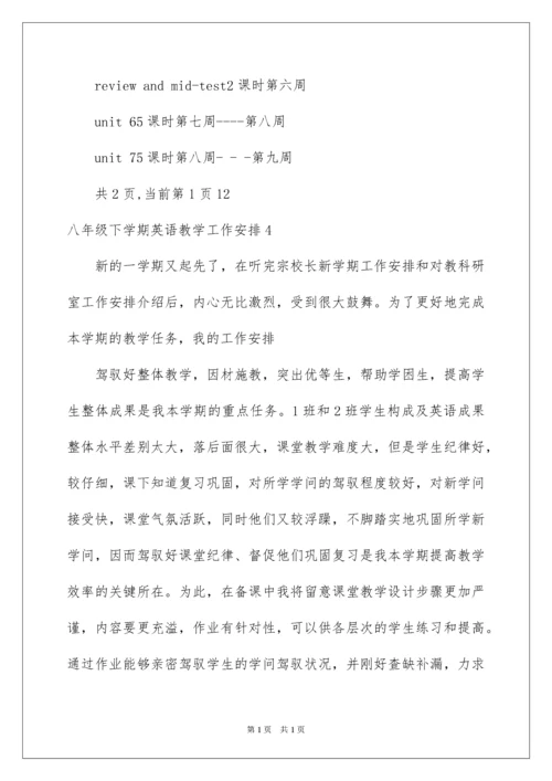 2022八年级下学期英语教学工作计划.docx