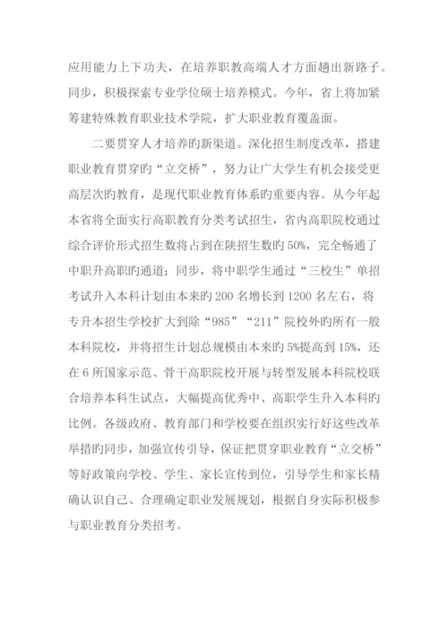 深化职业教育体制改革构建现代职业教育体系.docx