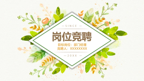 绿色清新招聘简历通用PPT模板