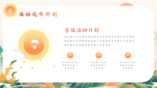 迎中秋庆国庆活动策划通用PPT模板