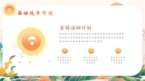 迎中秋庆国庆活动策划通用PPT模板