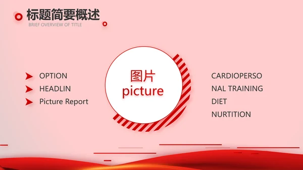 红色喜庆公司10周年庆ppt模板活动策划方案
