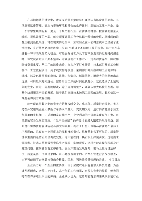 服装类实习报告范文10篇.docx