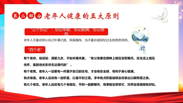 老年人心理健康关爱老年人PPT课件