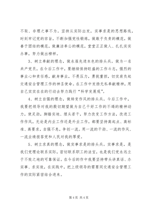 交警个人自我剖析材料.docx