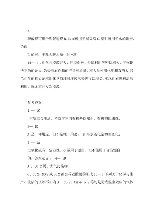 最新高考化学选择题专项训练(历年高考化学选择题分类汇编共15个专题)