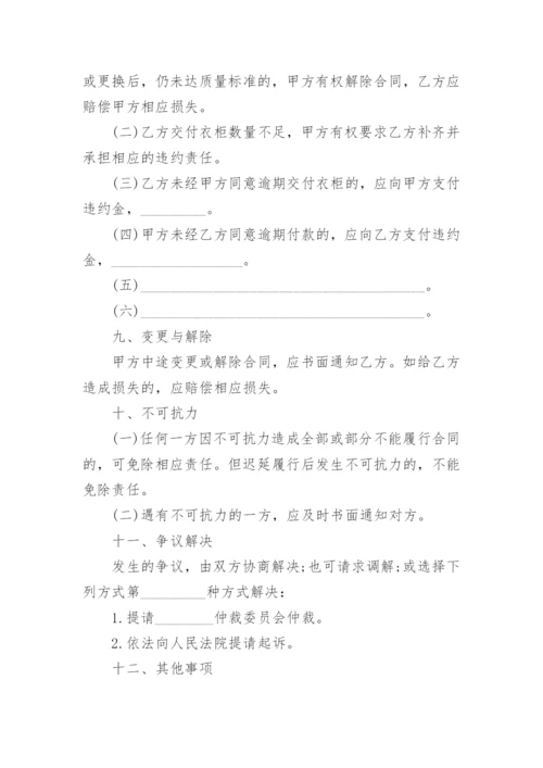 定制衣柜合同.docx