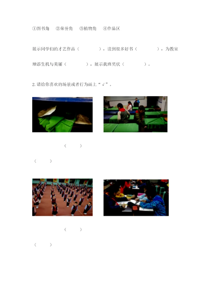 新部编版小学二年级上册道德与法治期末测试卷（考点精练）.docx