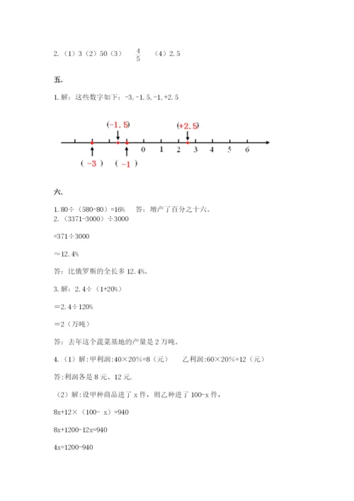 西师大版数学小升初模拟试卷带答案（名师推荐）.docx