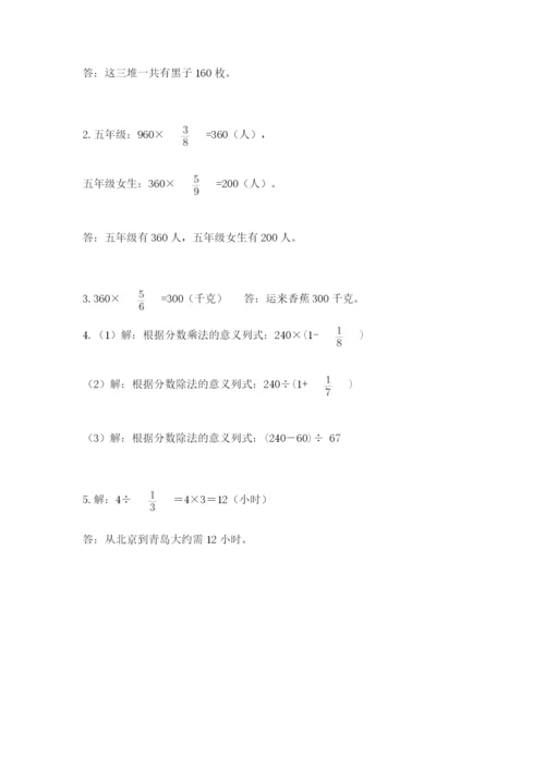人教版六年级上册数学期中测试卷精品【黄金题型】.docx