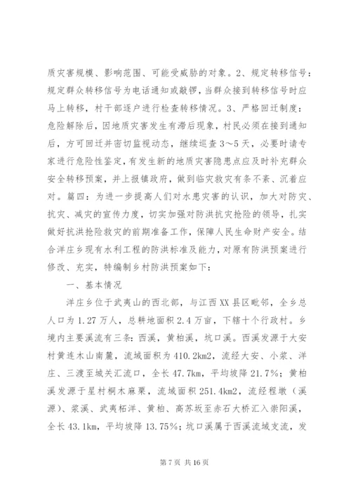 村抢险救灾方案.docx
