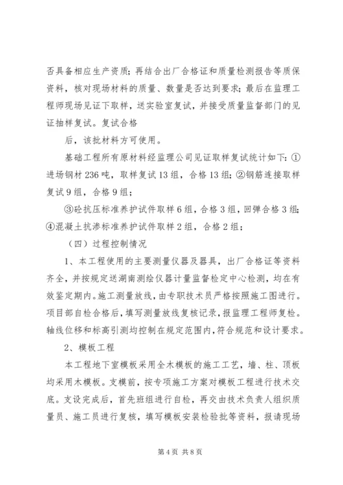 基础工程验收自评报告 (3).docx
