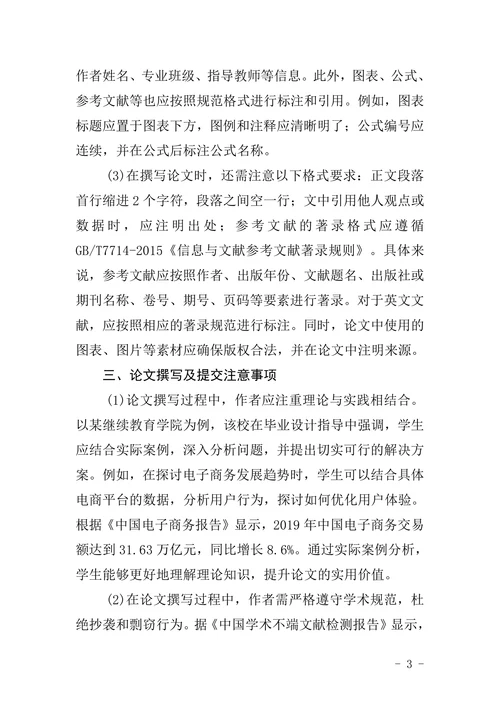 教育学院毕业设计论文格式要求